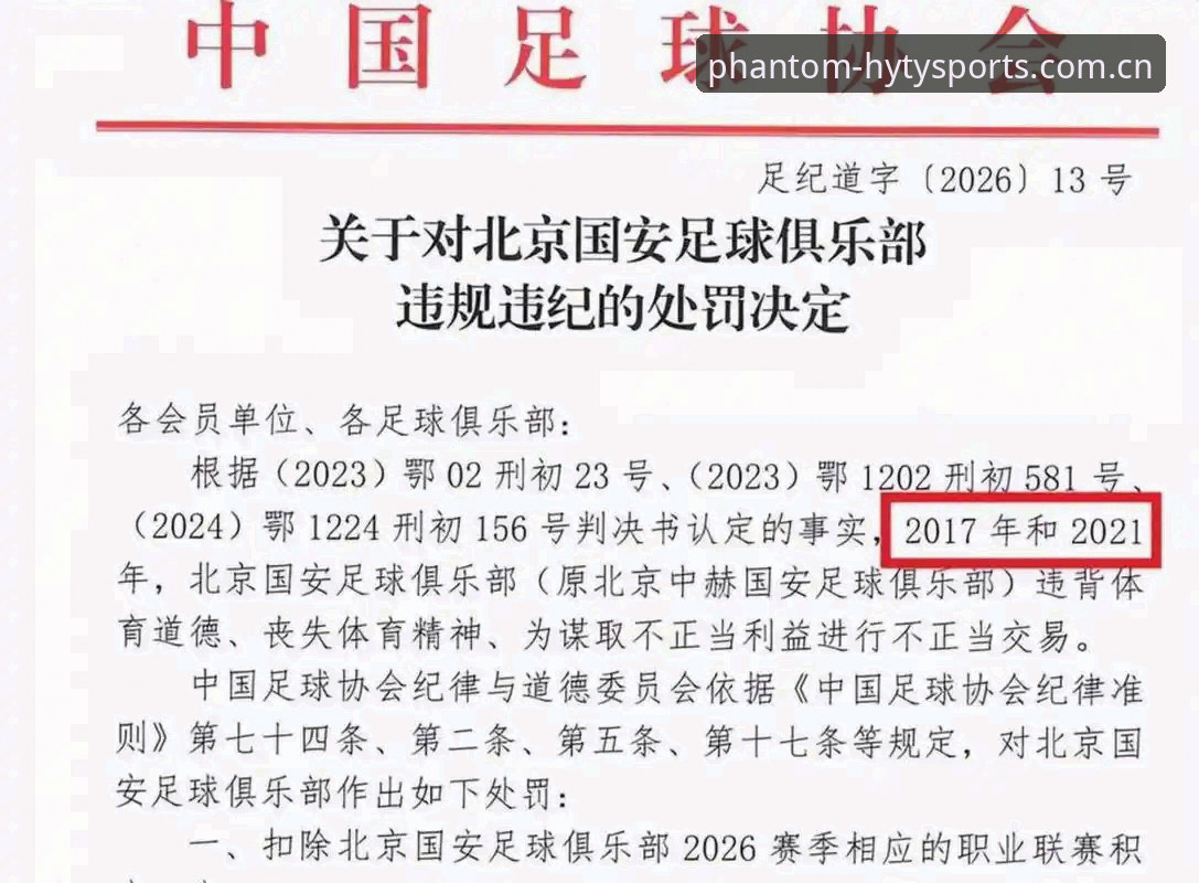 幻影体育app下载 足协终身禁足vs五年禁足:中国足球腐败名单深度解析